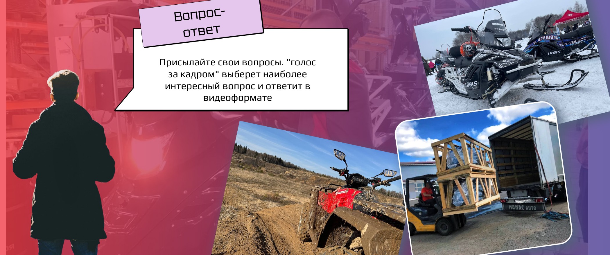 Вопрос-ответ: Ирбис ответит на ваши вопросы!