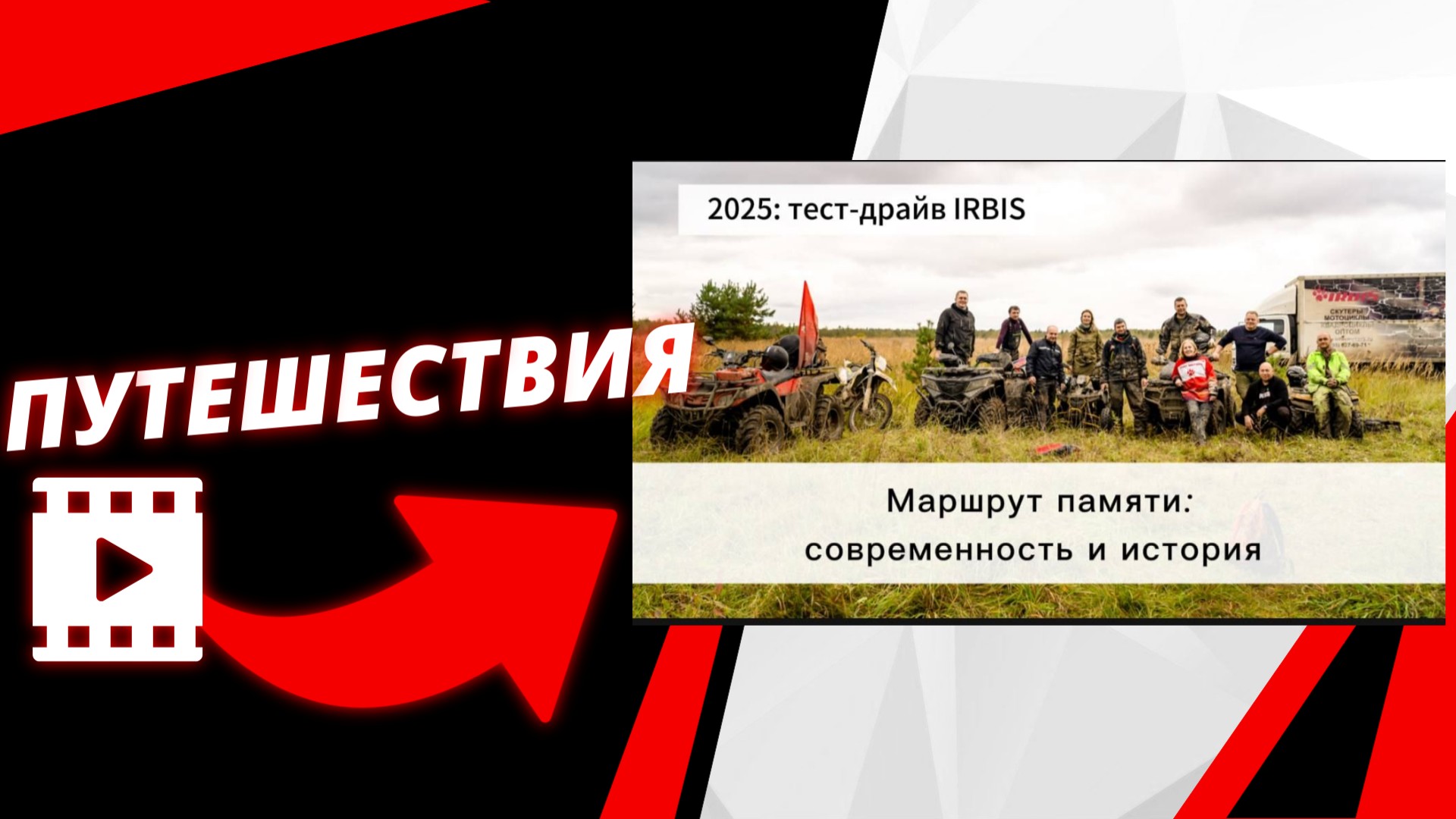 Тест-драйв квадроциклов IRBIS MOTORS