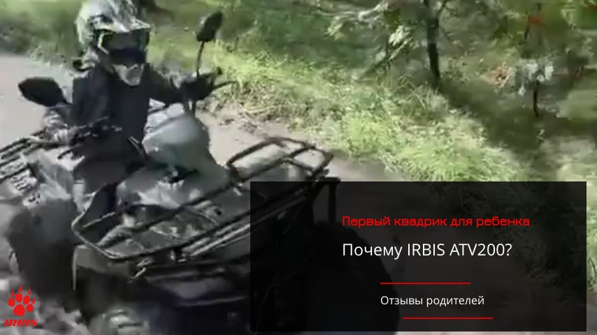 Первый квадрик для ребенка