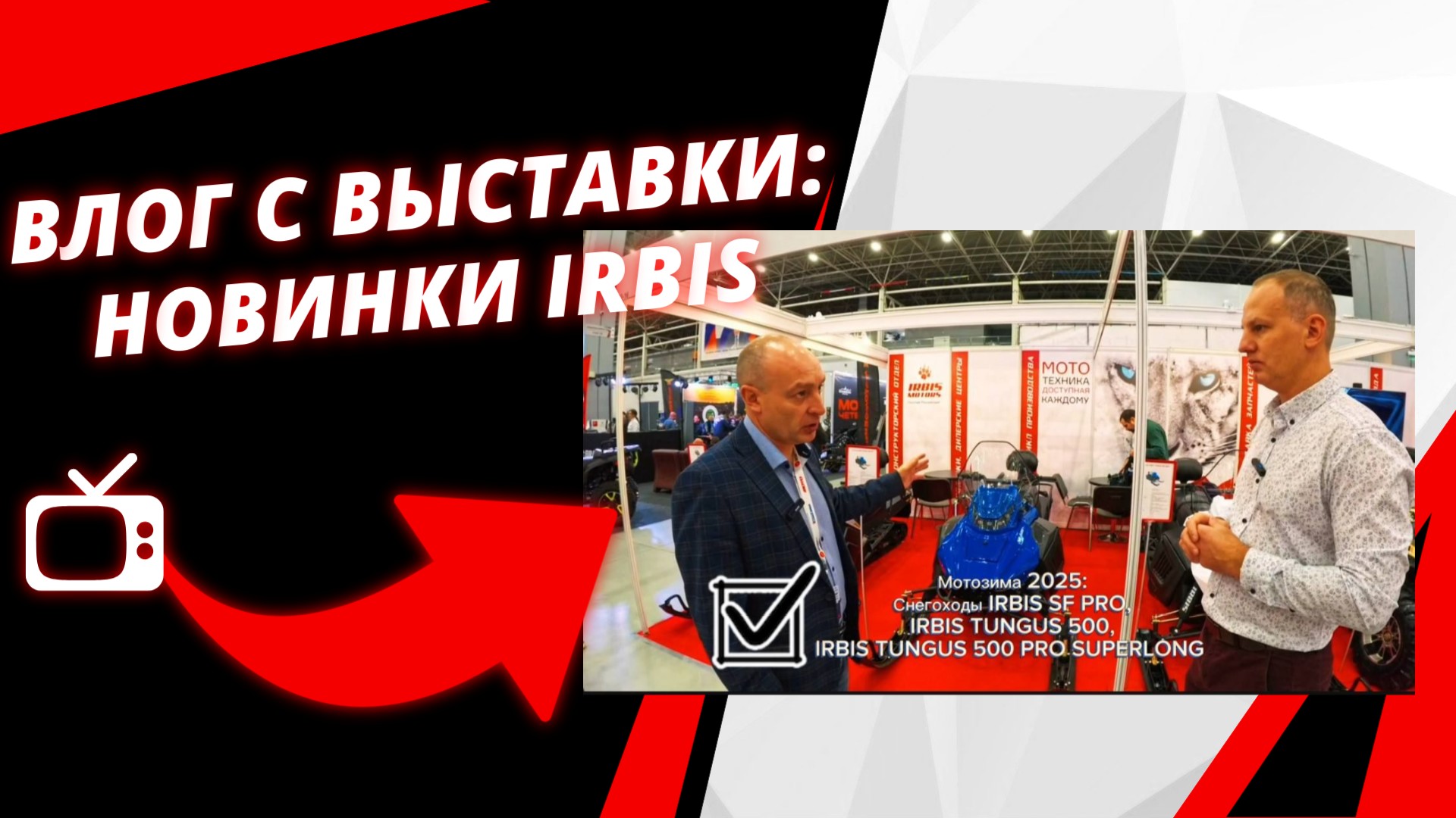 Влог с выставки: интервью с места событий