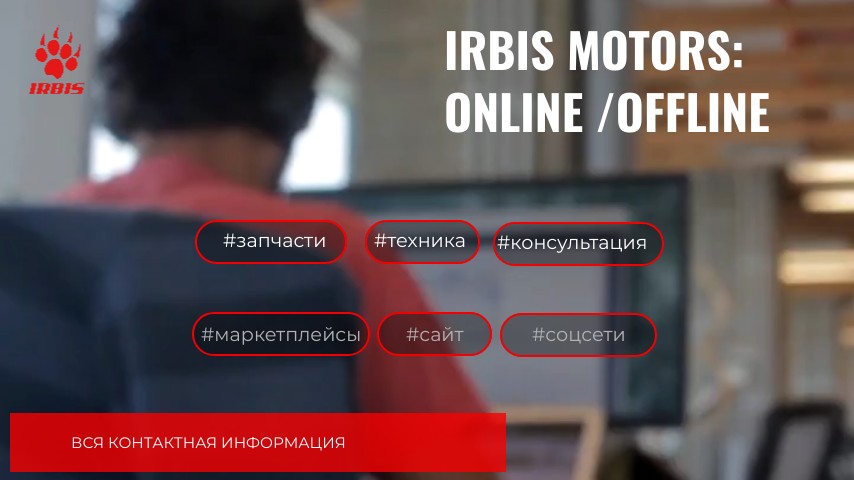 Обновленная контактная информация